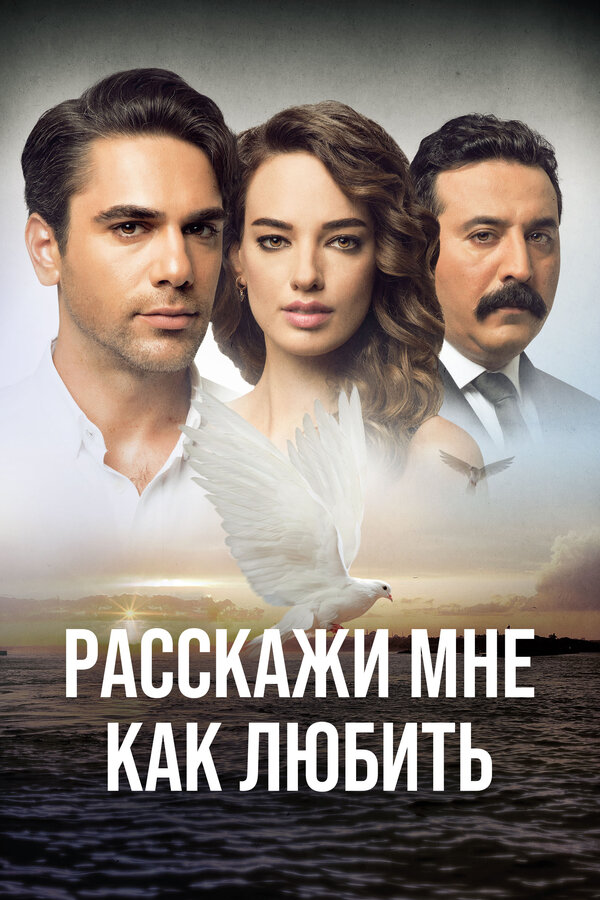 Научи меня любить